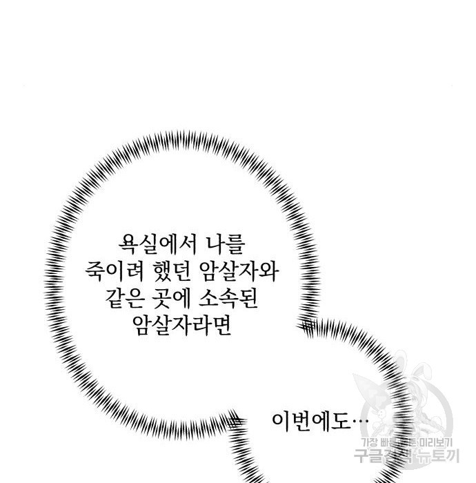 북부 공작님을 유혹하겠습니다 56화 - 웹툰 이미지 119