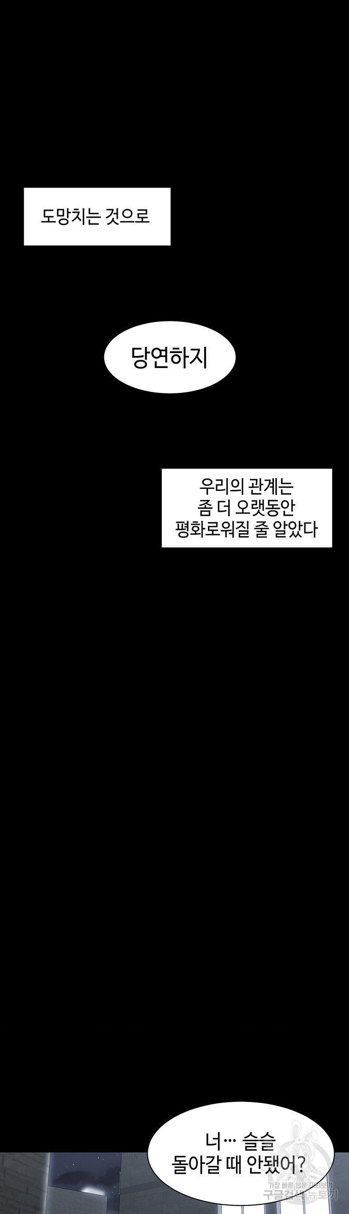 친구같은 사이 35화 - 웹툰 이미지 21