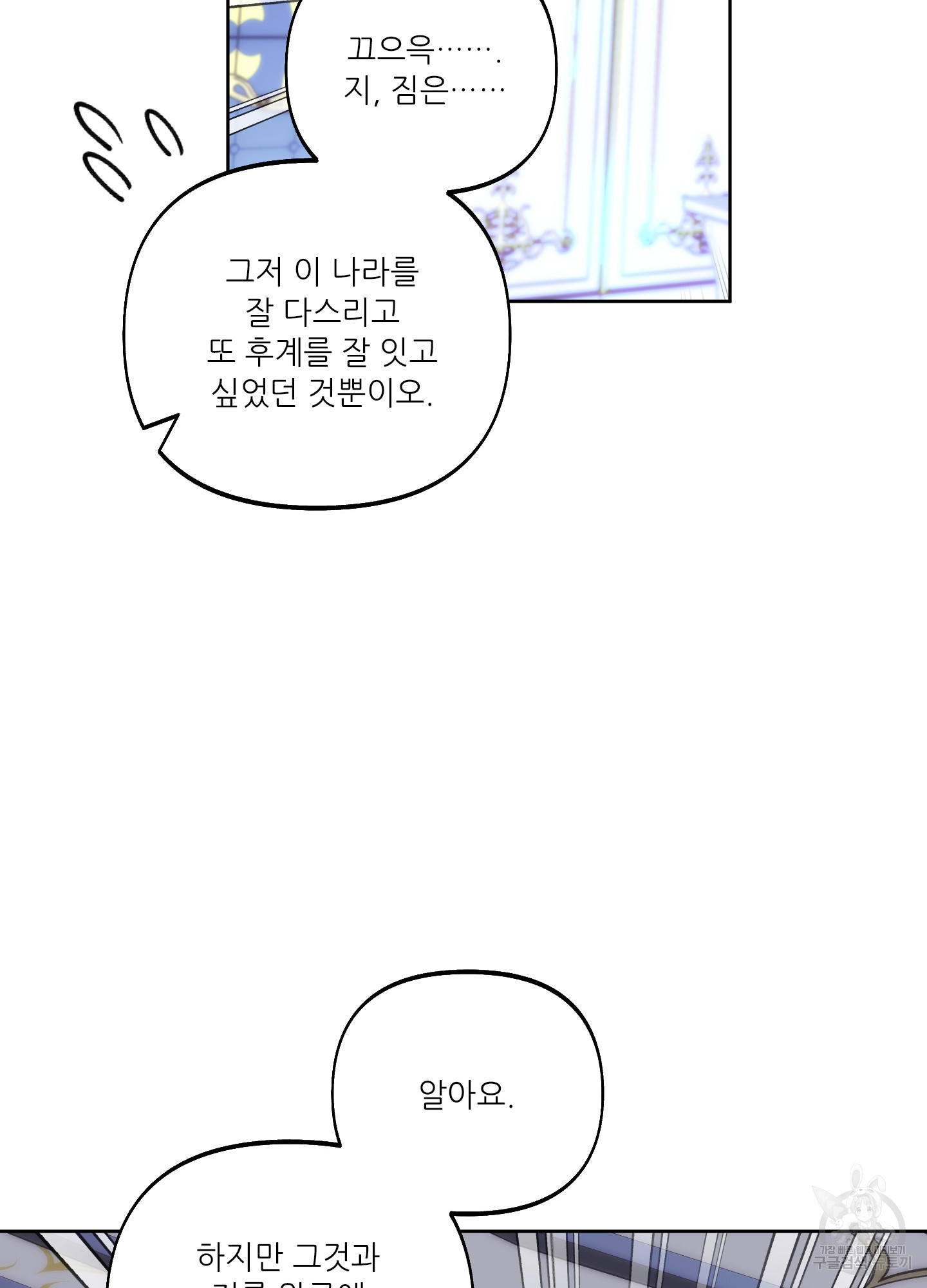 구른 김에 왕까지 11화 - 웹툰 이미지 15