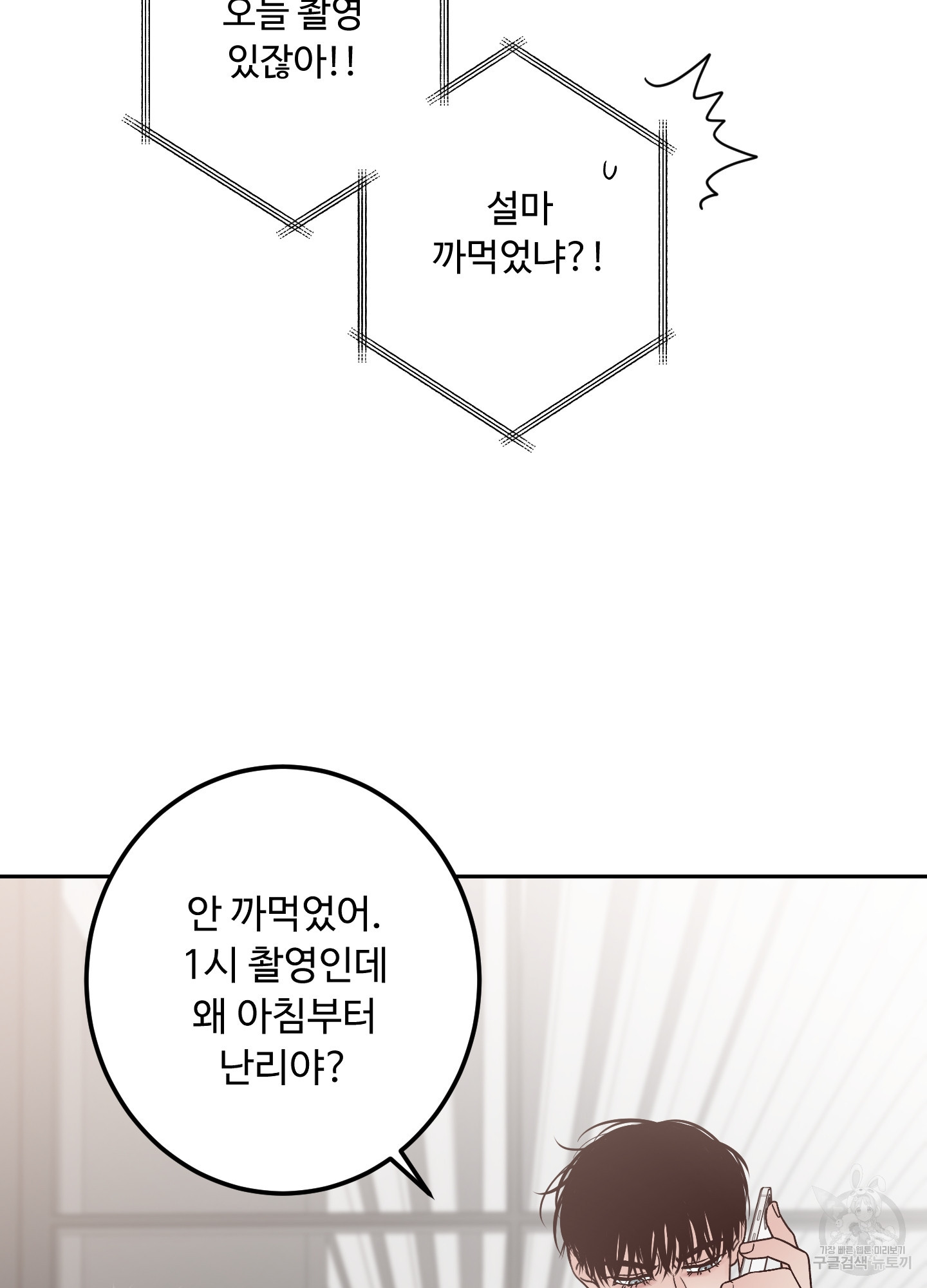 배드 포지션 13화 - 웹툰 이미지 97