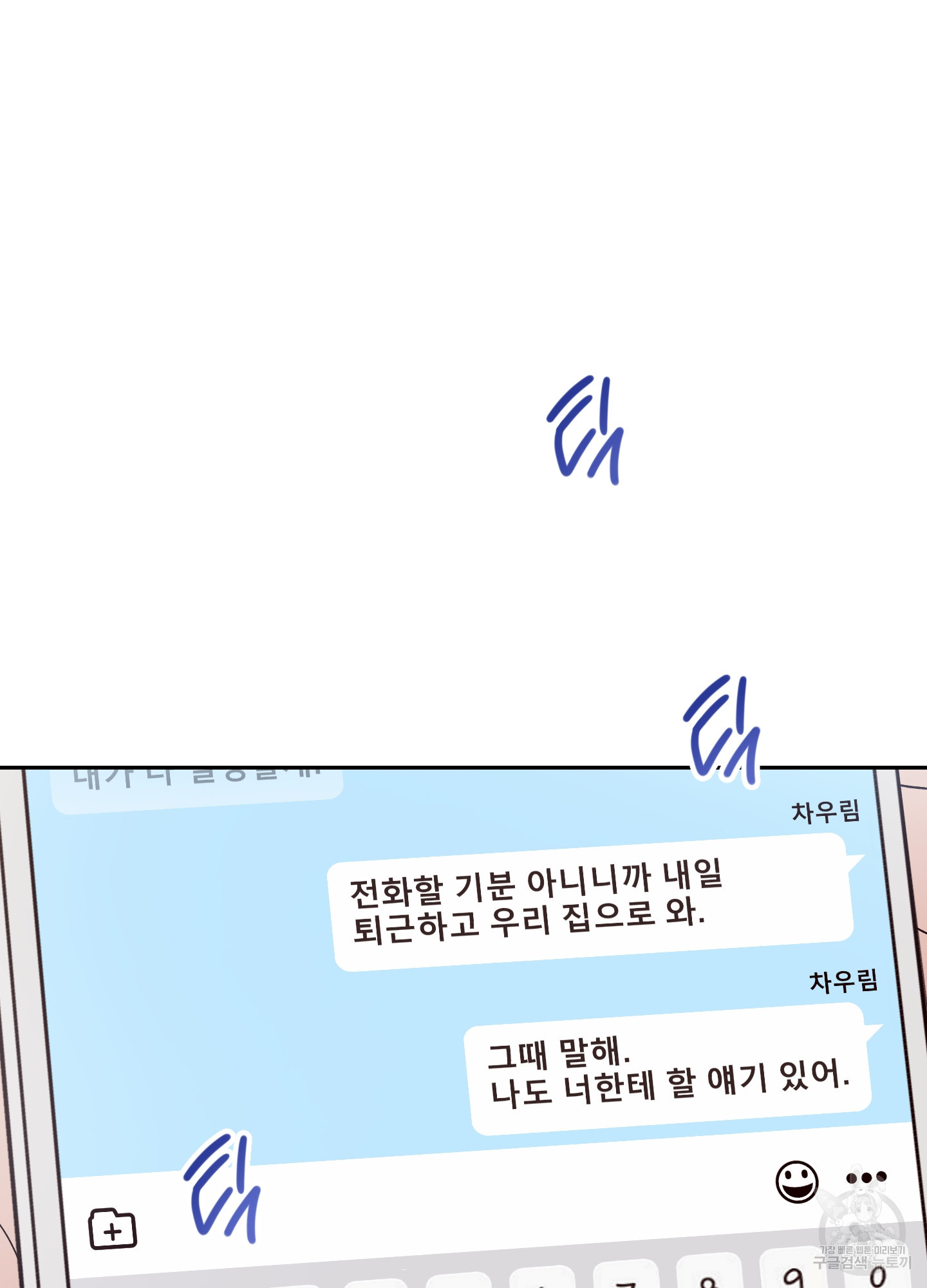 배드 포지션 14화 - 웹툰 이미지 33