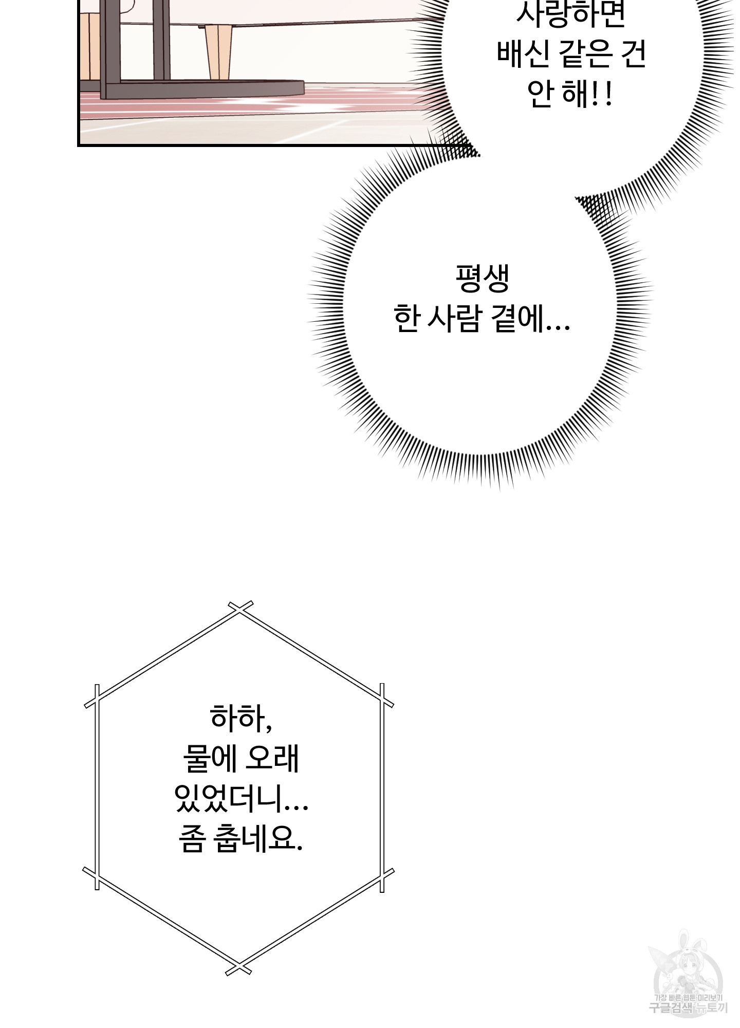 배드 포지션 14화 - 웹툰 이미지 54