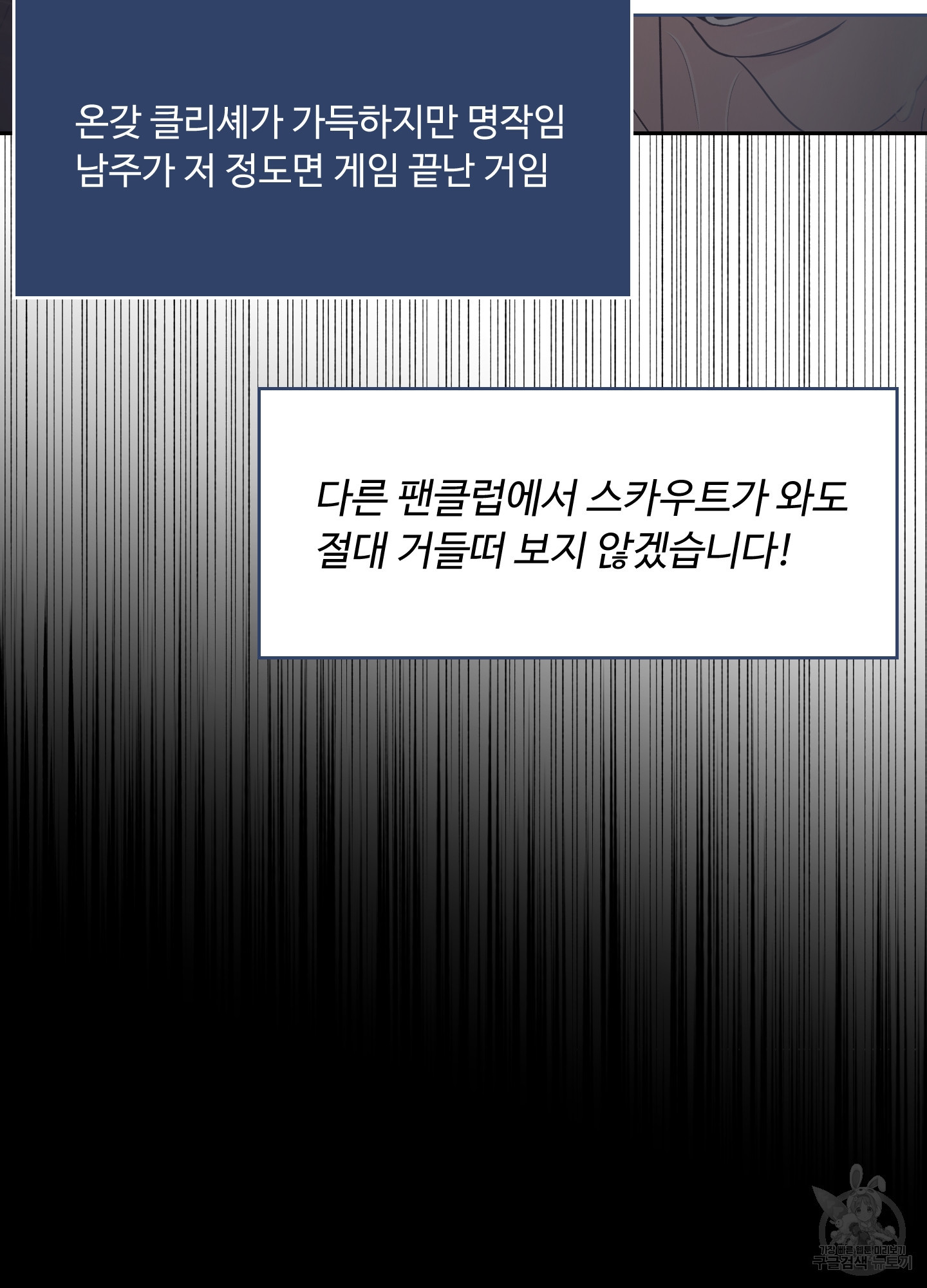 배드 포지션 14화 - 웹툰 이미지 65