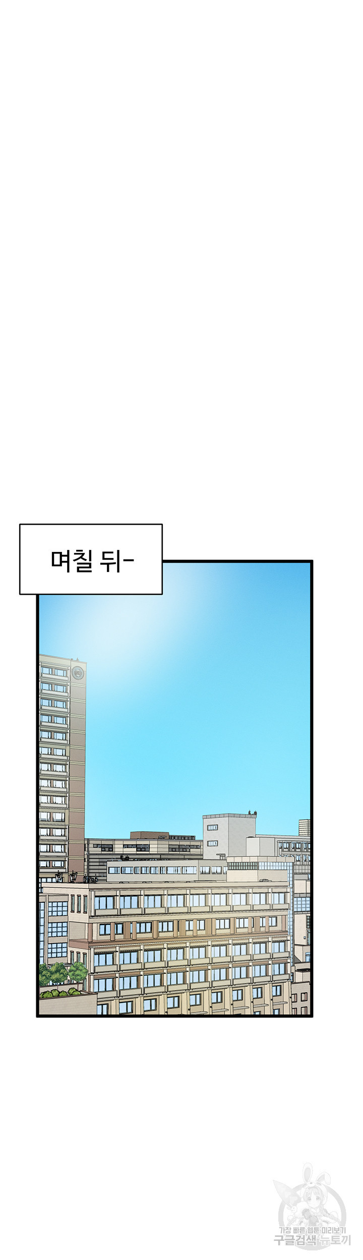 정기를 주세요 14화 - 웹툰 이미지 37