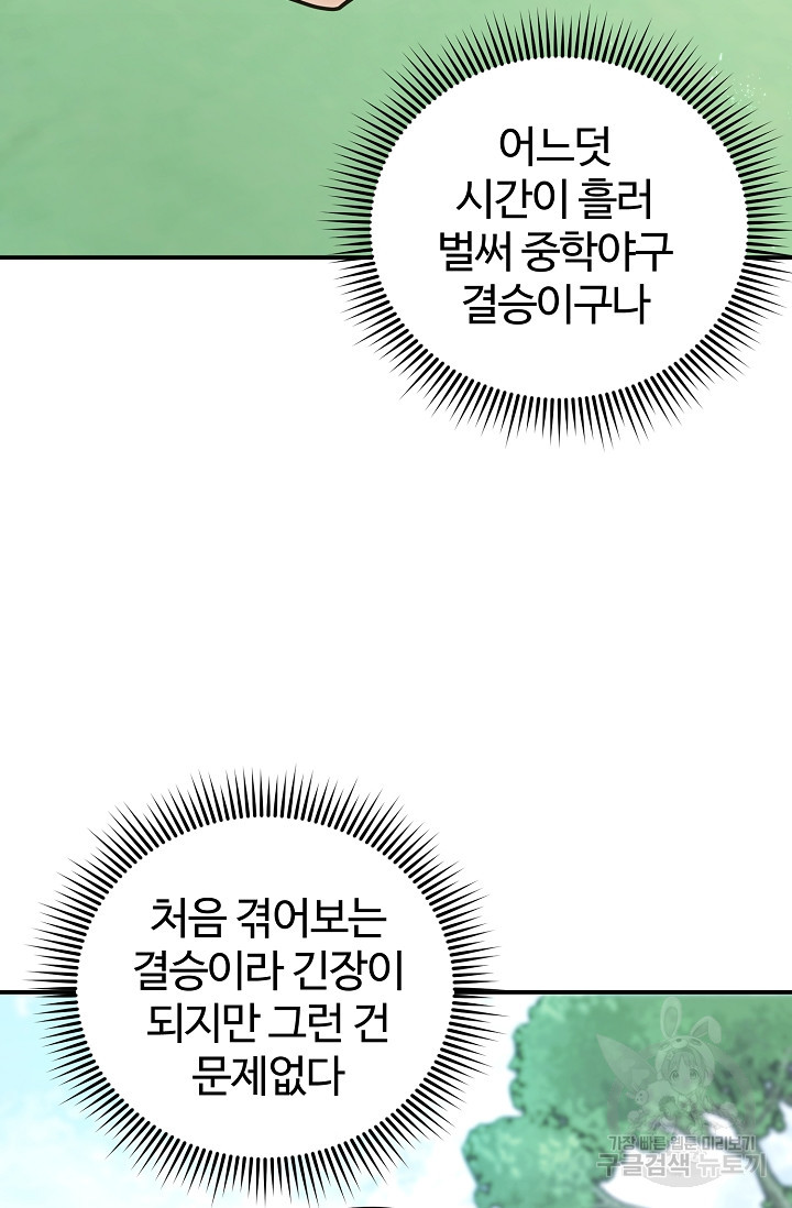 100마일 1화 - 웹툰 이미지 73