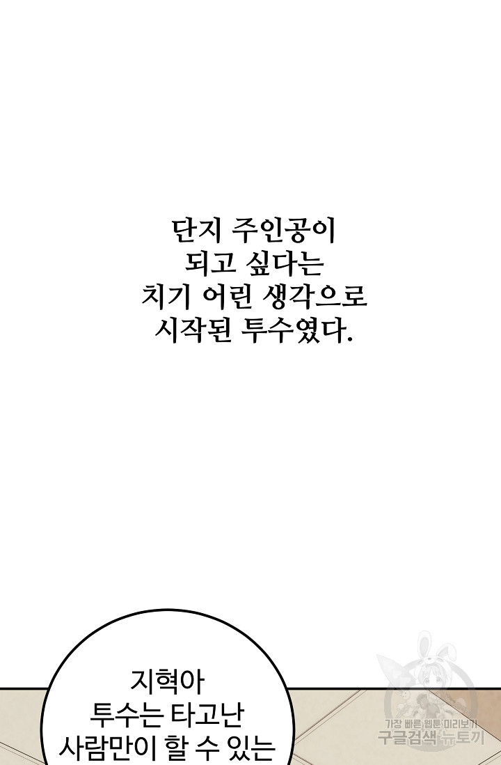 100마일 2화 - 웹툰 이미지 30