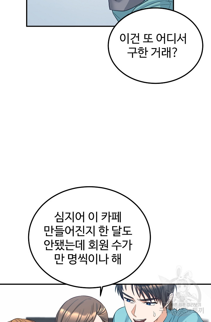 100마일 3화 - 웹툰 이미지 77