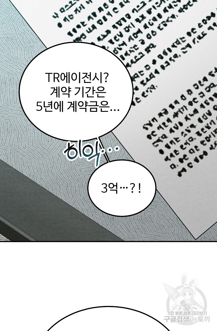 100마일 4화 - 웹툰 이미지 57