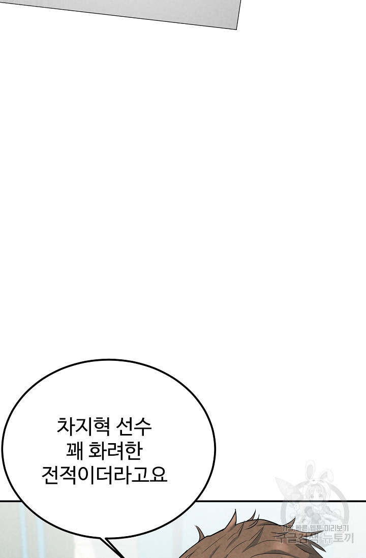 100마일 4화 - 웹툰 이미지 142