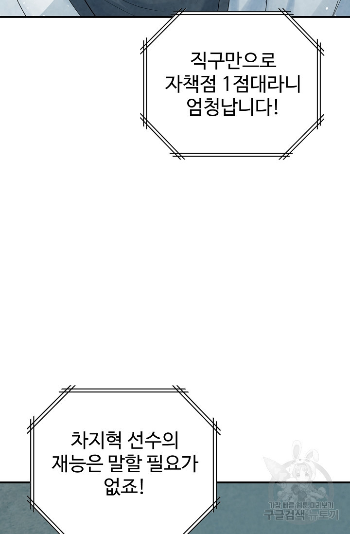 100마일 5화 - 웹툰 이미지 85