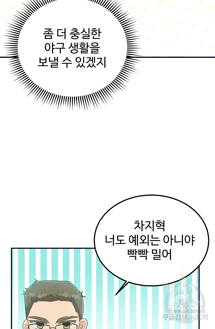 100마일 6화 - 웹툰 이미지 62