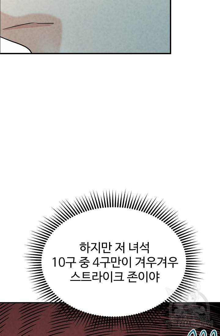 100마일 7화 - 웹툰 이미지 29