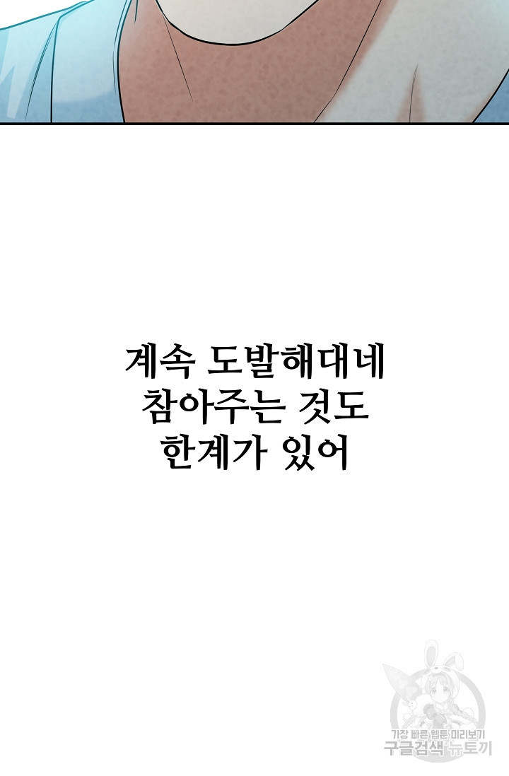 100마일 7화 - 웹툰 이미지 113