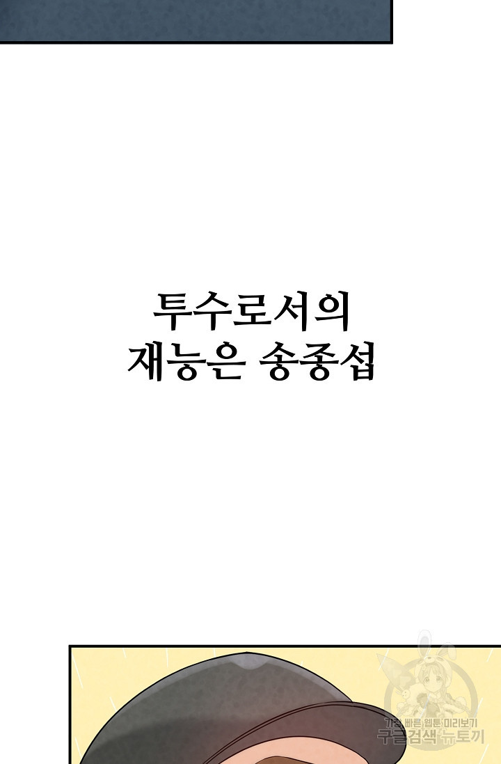 100마일 7화 - 웹툰 이미지 174