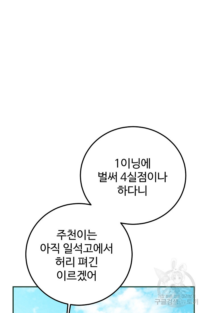 100마일 10화 - 웹툰 이미지 21