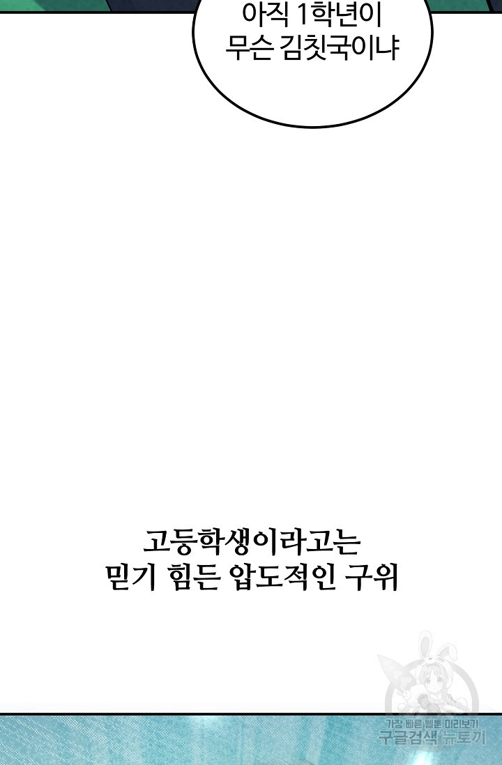 100마일 11화 - 웹툰 이미지 45