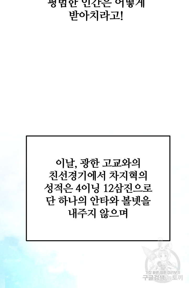 100마일 14화 - 웹툰 이미지 165