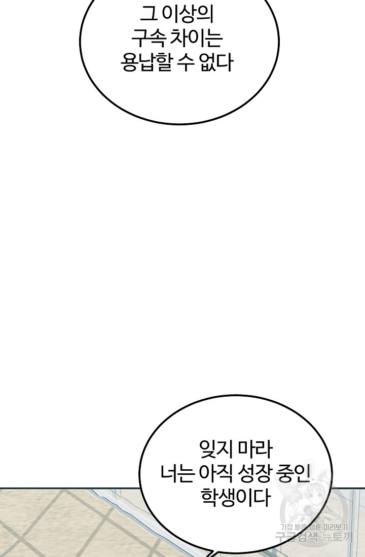 100마일 16화 - 웹툰 이미지 57