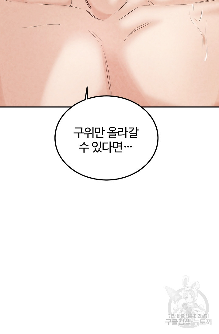 100마일 16화 - 웹툰 이미지 152