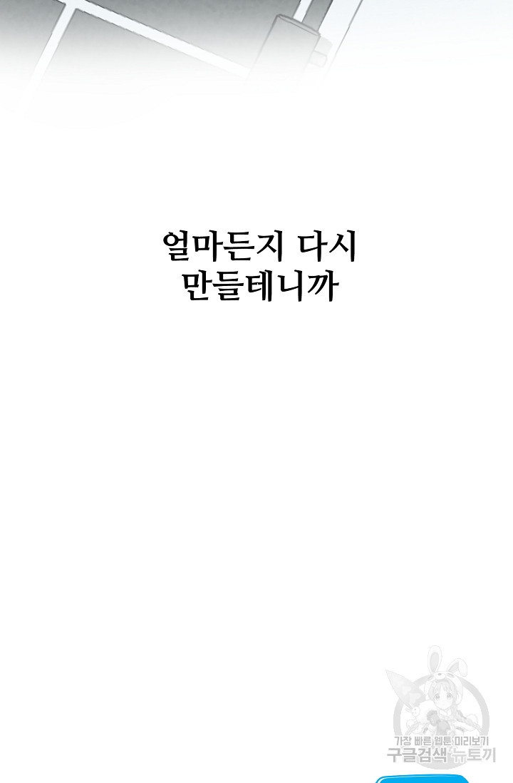 100마일 16화 - 웹툰 이미지 155