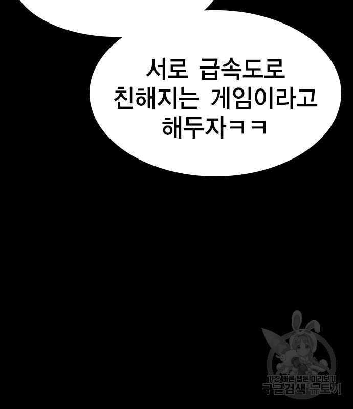 여자를 사귀고 싶다 41화 - 웹툰 이미지 112