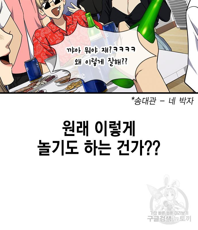 여자를 사귀고 싶다 41화 - 웹툰 이미지 192