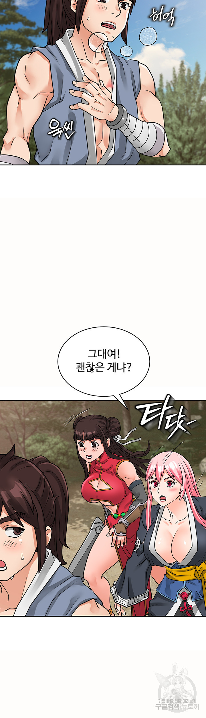 자칭 천마를 주웠다 16화 - 웹툰 이미지 48