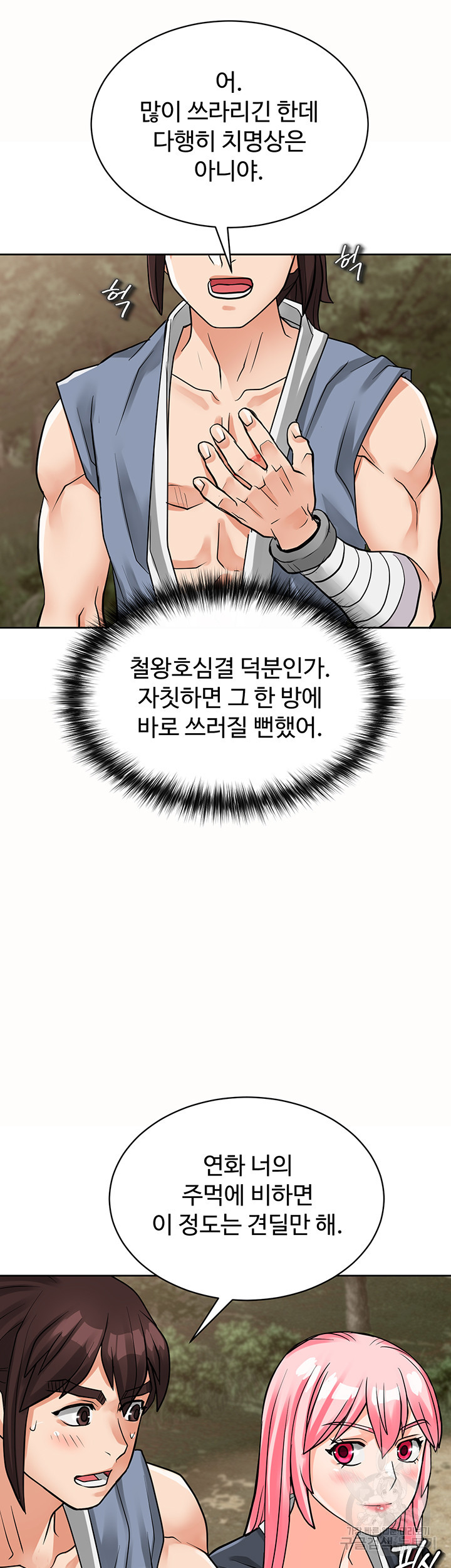 자칭 천마를 주웠다 16화 - 웹툰 이미지 49