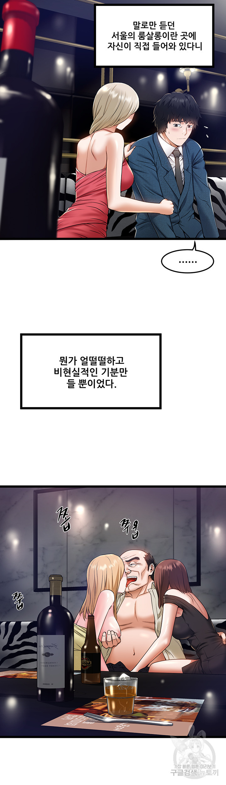 시골총각 12화 - 웹툰 이미지 2