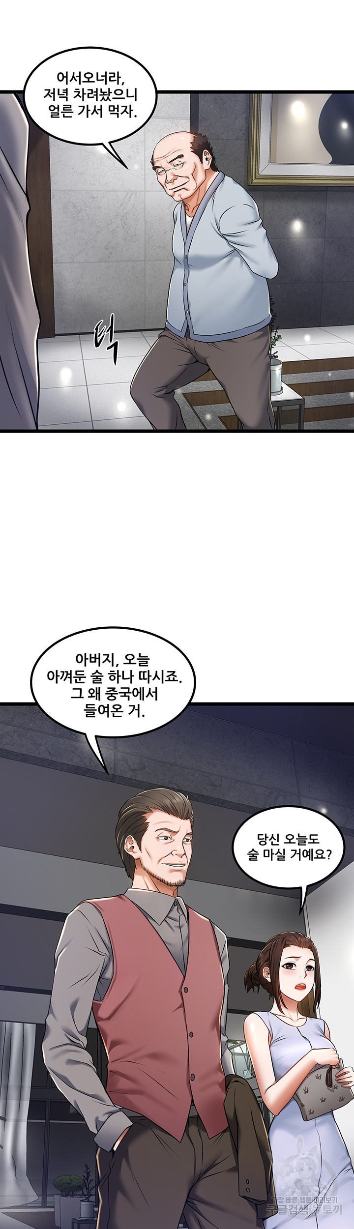 시골총각 12화 - 웹툰 이미지 22