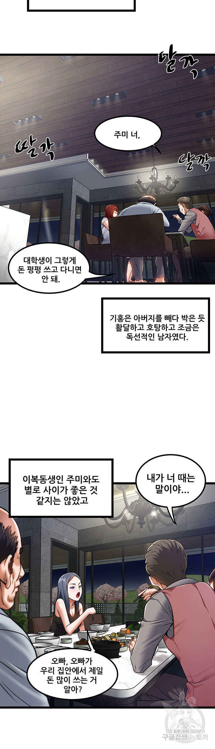 시골총각 12화 - 웹툰 이미지 26