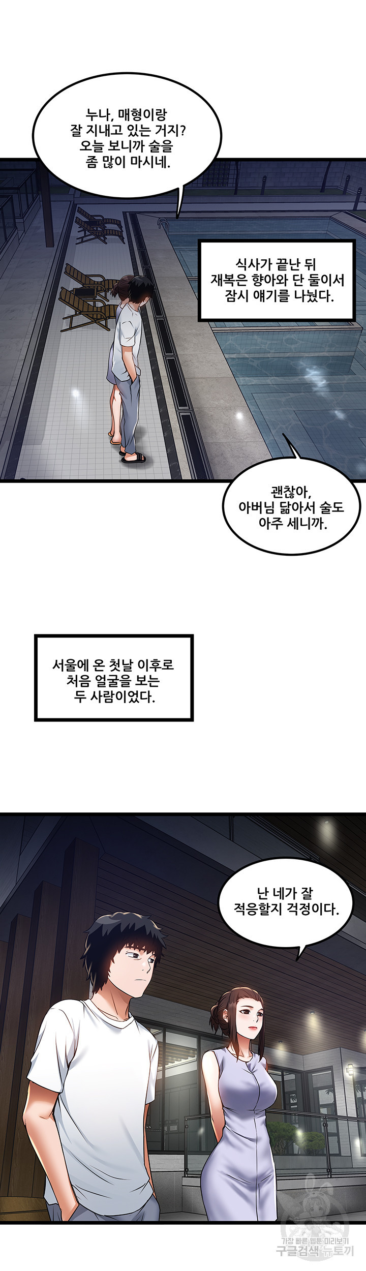 시골총각 12화 - 웹툰 이미지 29