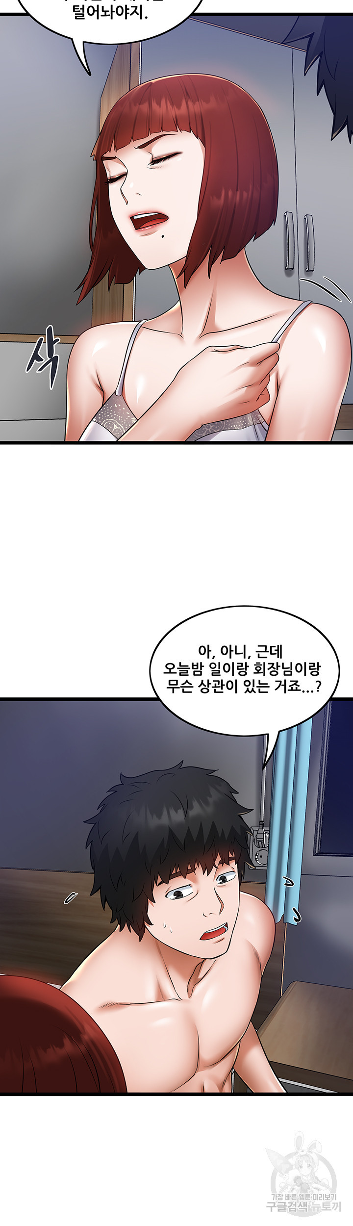 시골총각 14화 - 웹툰 이미지 31