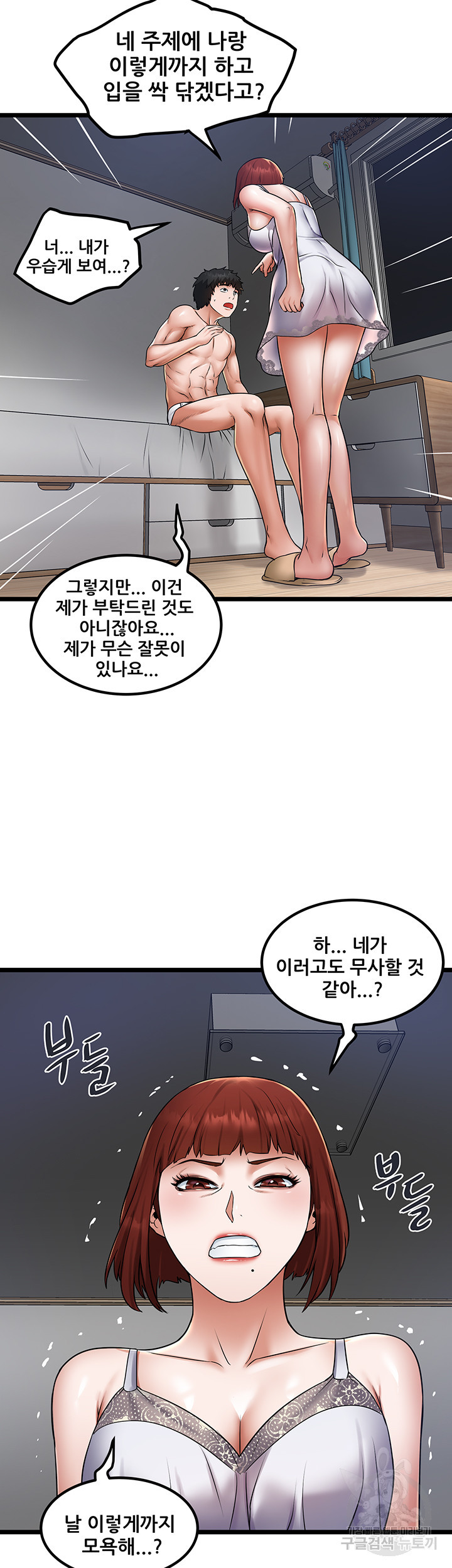 시골총각 14화 - 웹툰 이미지 34