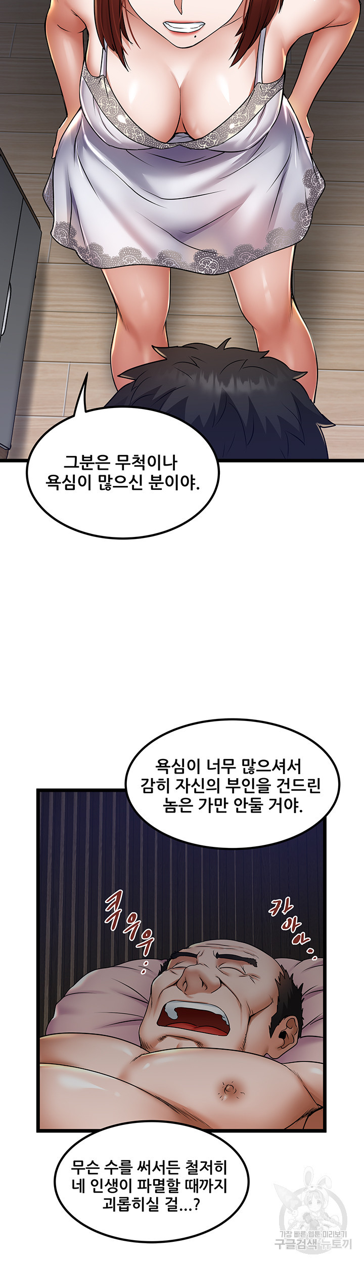 시골총각 14화 - 웹툰 이미지 37