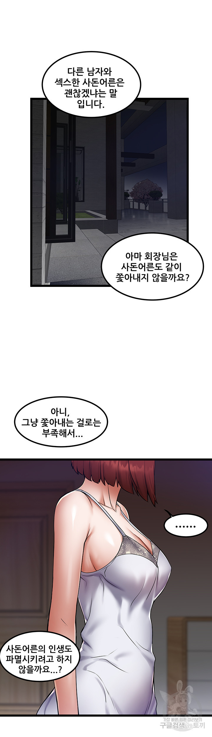 시골총각 14화 - 웹툰 이미지 43