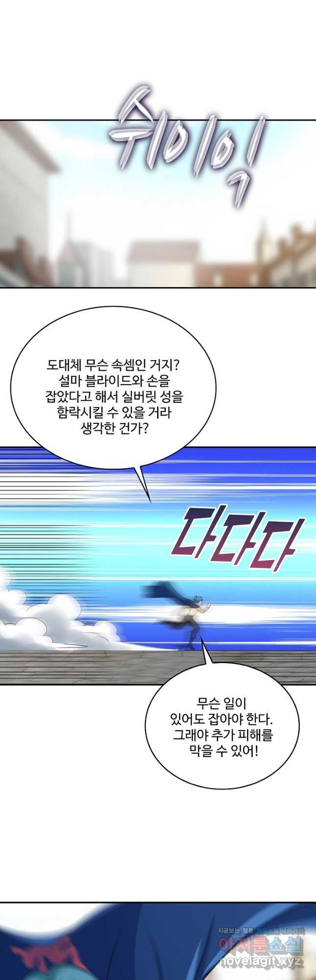 론의 지배자: 회귀하여 세상을 삼키다 218화 - 웹툰 이미지 17