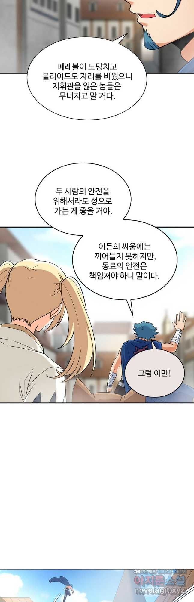 론의 지배자: 회귀하여 세상을 삼키다 218화 - 웹툰 이미지 25