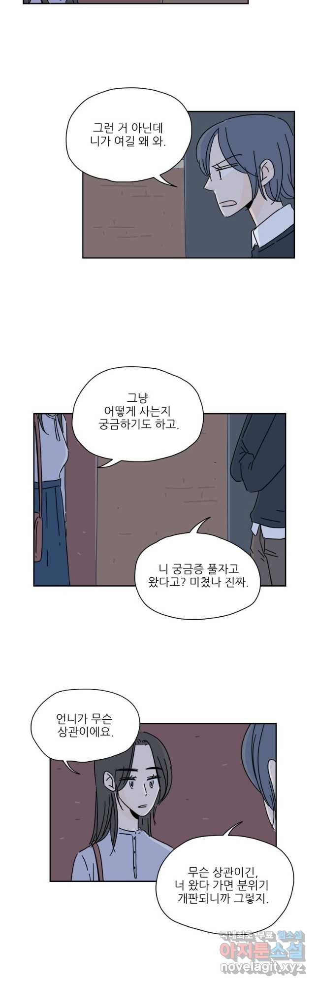 너도 나랑 50화 - 웹툰 이미지 8