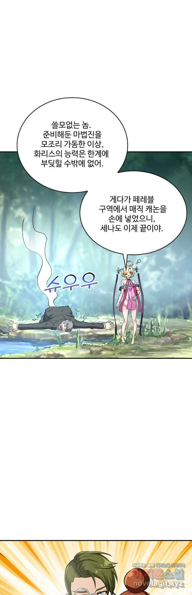 론의 지배자: 회귀하여 세상을 삼키다 218화 - 웹툰 이미지 33