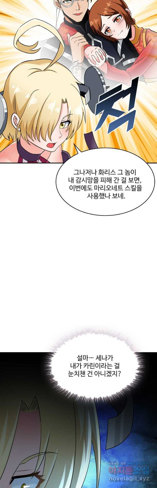 론의 지배자: 회귀하여 세상을 삼키다 218화 - 웹툰 이미지 34