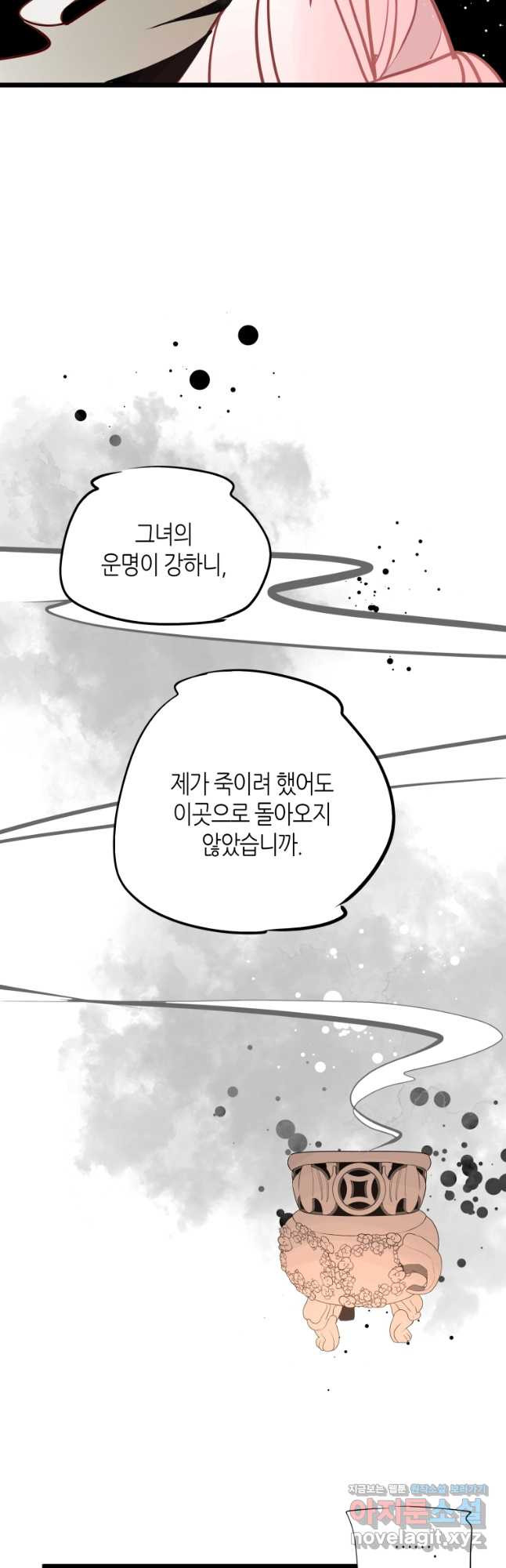 열세 번째 밤 174화 - 웹툰 이미지 19