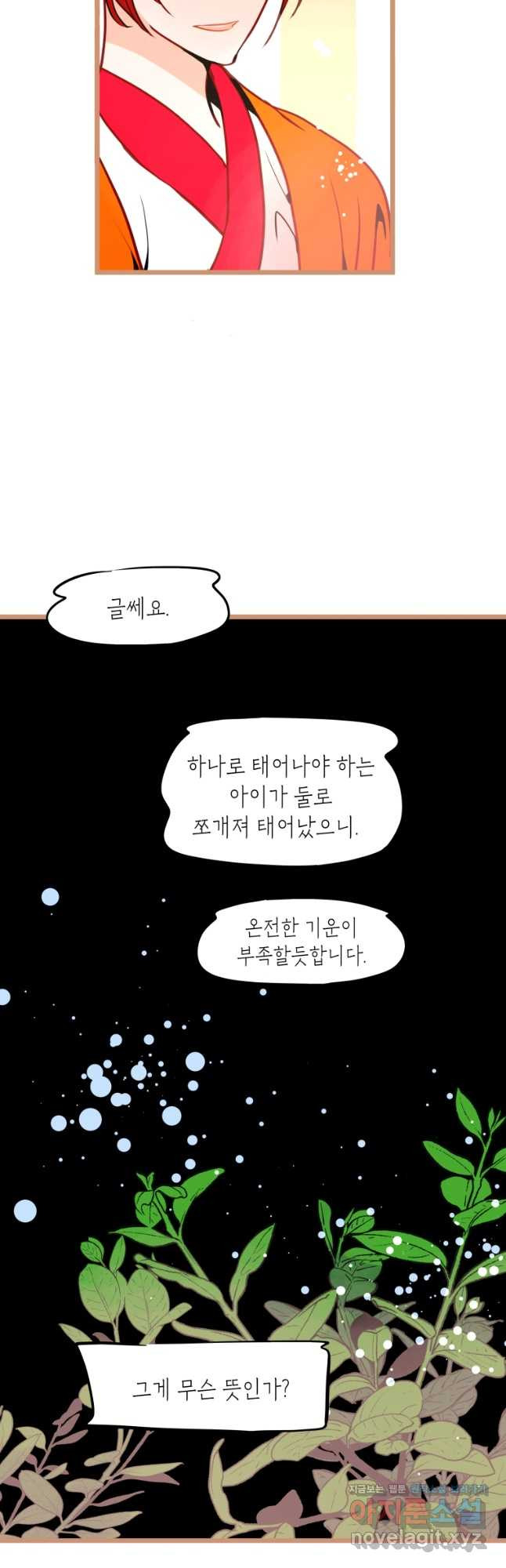 열세 번째 밤 174화 - 웹툰 이미지 23