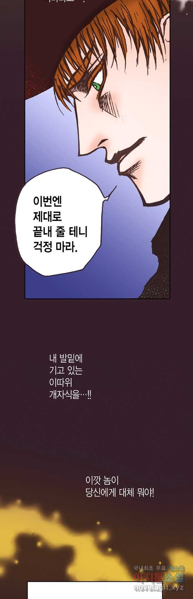 에뷔오네 146화 - 웹툰 이미지 6