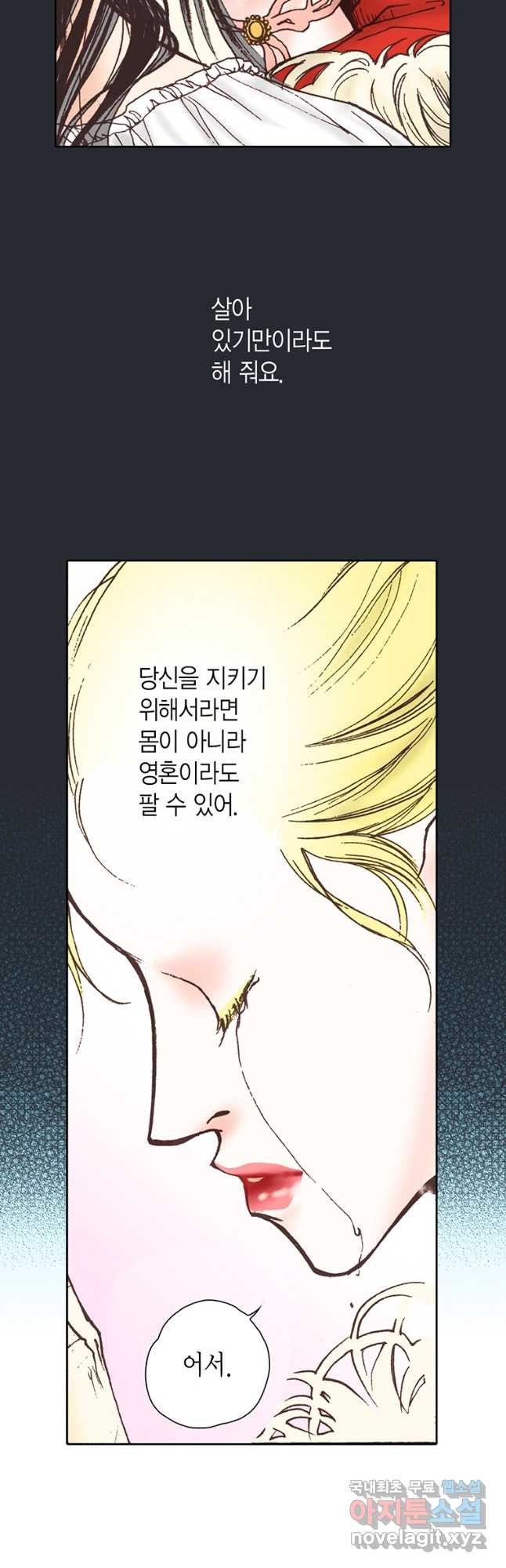 에뷔오네 146화 - 웹툰 이미지 38