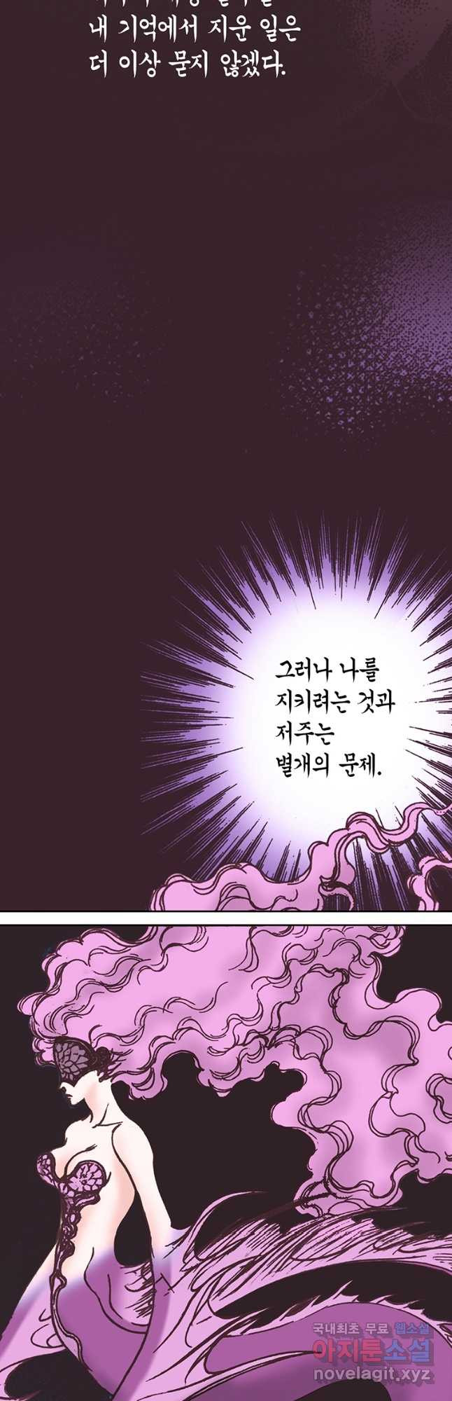 에뷔오네 146화 - 웹툰 이미지 49