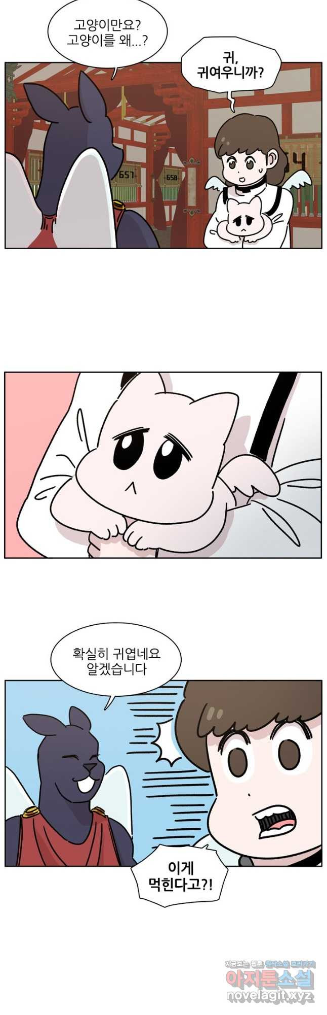 흡혈고딩 피만두 267화 - 웹툰 이미지 5