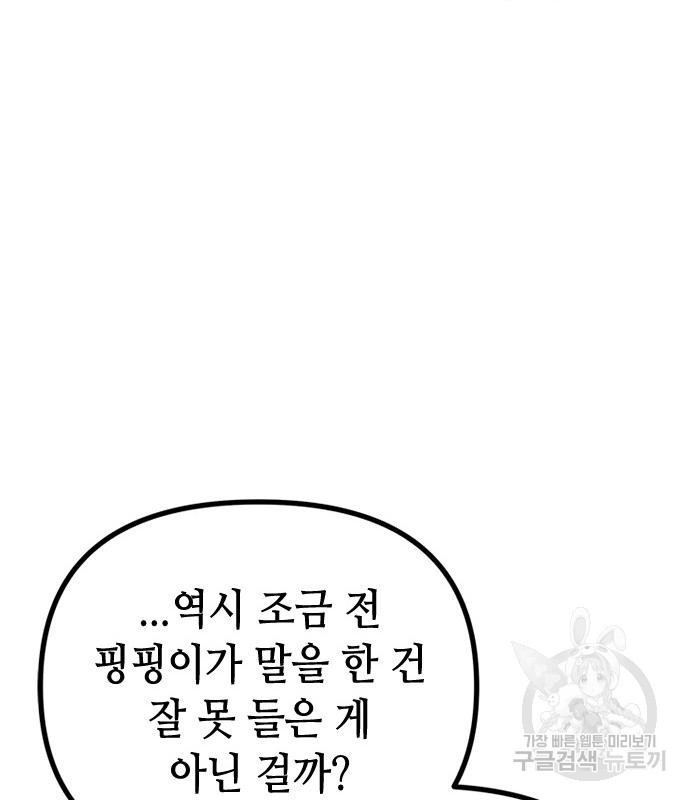 잔반없는 날 9화 - 웹툰 이미지 38