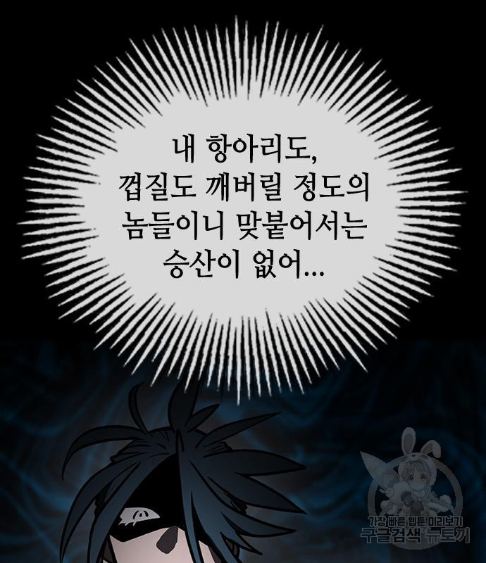 잔반없는 날 9화 - 웹툰 이미지 53