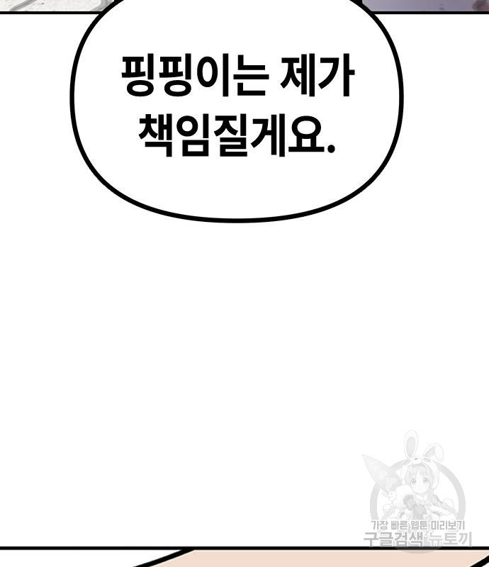 잔반없는 날 9화 - 웹툰 이미지 73